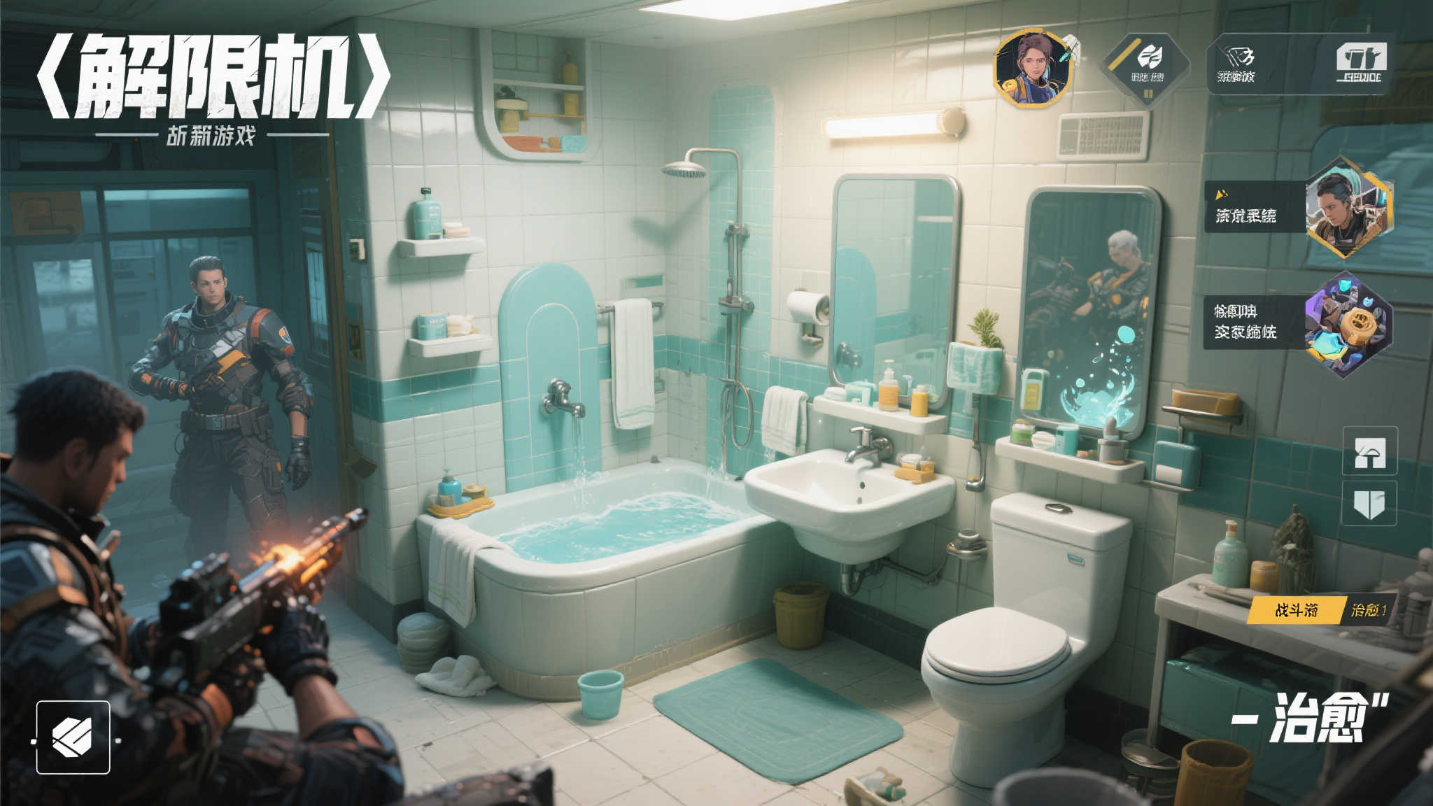 治愈心灵的片刻!《解限机》浴室系统备受玩家称赞 治愈心灵的片刻!《解限机》浴室系统备受玩家称赞